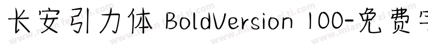 长安引力体 BoldVersion 100字体转换